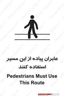 Safety sign: Pedestrians Must Use This Route – design 10921