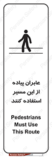 Safety sign: Pedestrians Must Use This Route – design 10921