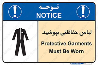 Safety sign: Protective Garments Must Be Worn – design 10922
