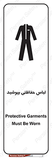 Safety sign: Protective Garments Must Be Worn – design 10922