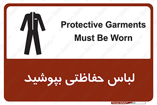 Safety sign: Protective Garments Must Be Worn – design 10922