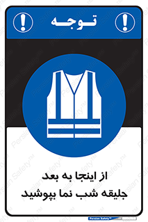  , لباس , شبرنگ , نورتاب , استفاده , 