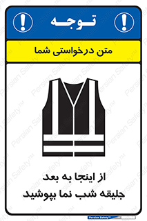  , لباس , شبرنگ , نورتاب , استفاده , 