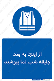  , لباس , شبرنگ , نورتاب , استفاده , 