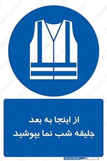  , لباس , شبرنگ , نورتاب , استفاده , 