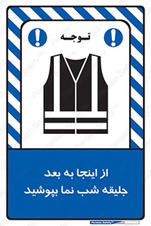  , لباس , شبرنگ , نورتاب , استفاده , 
