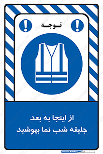  , لباس , شبرنگ , نورتاب , استفاده , 