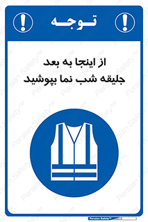  , لباس , شبرنگ , نورتاب , استفاده , 