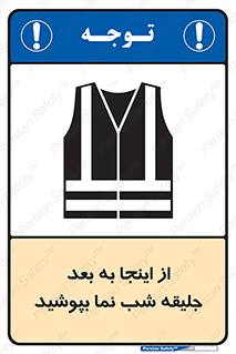  , لباس , شبرنگ , نورتاب , استفاده , 