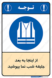  , لباس , شبرنگ , نورتاب , استفاده , 