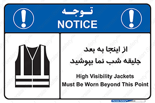 Safety sign: High Visibility Jackets Must Be Worn Beyond This Point – design 10923