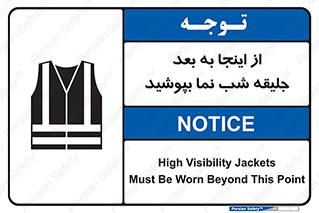 Safety sign: High Visibility Jackets Must Be Worn Beyond This Point – design 10923