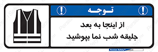  , لباس , شبرنگ , نورتاب , استفاده , 