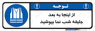  , لباس , شبرنگ , نورتاب , استفاده , 