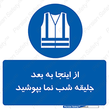  , لباس , شبرنگ , نورتاب , استفاده , 