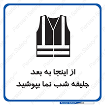  , لباس , شبرنگ , نورتاب , استفاده , 