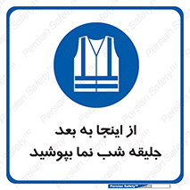  , لباس , شبرنگ , نورتاب , استفاده , 