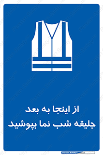  , لباس , شبرنگ , نورتاب , استفاده , 