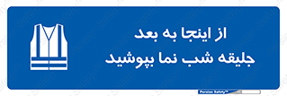 , لباس , شبرنگ , نورتاب , استفاده , 