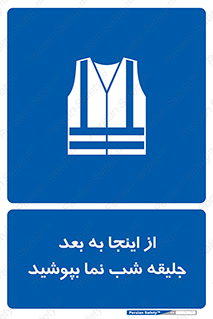  , لباس , شبرنگ , نورتاب , استفاده , 