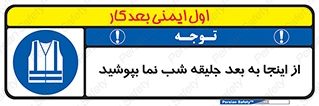  , لباس , شبرنگ , نورتاب , استفاده , 