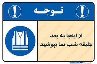  , لباس , شبرنگ , نورتاب , استفاده , 