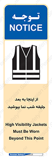 Safety sign: High Visibility Jackets Must Be Worn Beyond This Point – design 10923