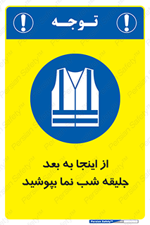  , لباس , شبرنگ , نورتاب , استفاده , 