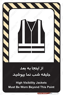 Safety sign: High Visibility Jackets Must Be Worn Beyond This Point – design 10923