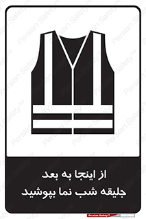 , لباس , شبرنگ , نورتاب , استفاده , 