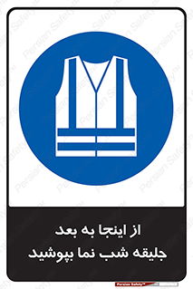  , لباس , شبرنگ , نورتاب , استفاده , 
