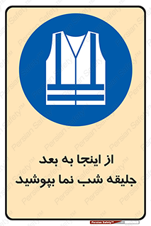  , لباس , شبرنگ , نورتاب , استفاده , 
