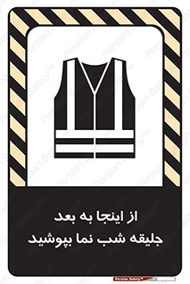 , لباس , شبرنگ , نورتاب , استفاده , 
