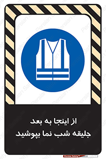  , لباس , شبرنگ , نورتاب , استفاده , 