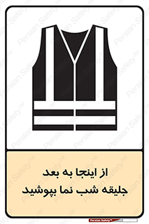  , لباس , شبرنگ , نورتاب , استفاده , 