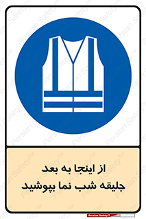  , لباس , شبرنگ , نورتاب , استفاده , 