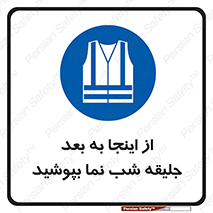  , لباس , شبرنگ , نورتاب , استفاده , 