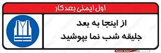  , لباس , شبرنگ , نورتاب , استفاده , 