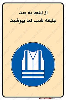  , لباس , شبرنگ , نورتاب , استفاده , 