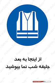  , لباس , شبرنگ , نورتاب , استفاده , 