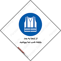  , لباس , شبرنگ , نورتاب , استفاده , 