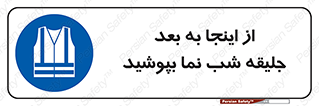  , لباس , شبرنگ , نورتاب , استفاده , 