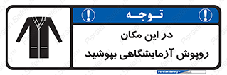  , محل , لباس , استفاده , 