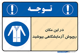  , محل , لباس , استفاده , 