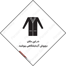  , محل , لباس , استفاده , 