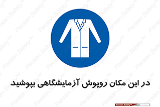  , محل , لباس , استفاده , 
