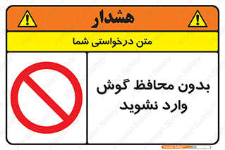  , بی , گوشی ایمنی , داخل , 