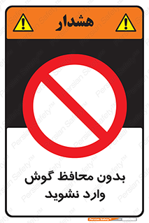  , بی , گوشی ایمنی , داخل , 