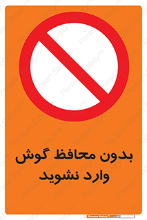  , بی , گوشی ایمنی , داخل , 