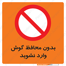  , بی , گوشی ایمنی , داخل , 